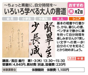いろいろ学べる大人の書道