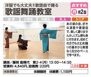 歌謡舞踊教室