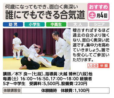 誰にでもできる合気道