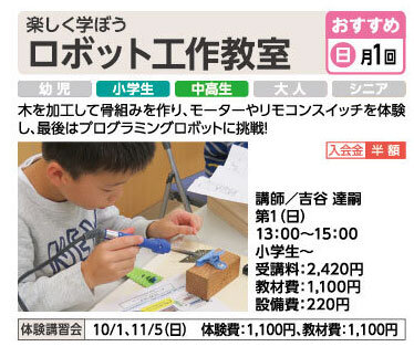ロボット工作教室