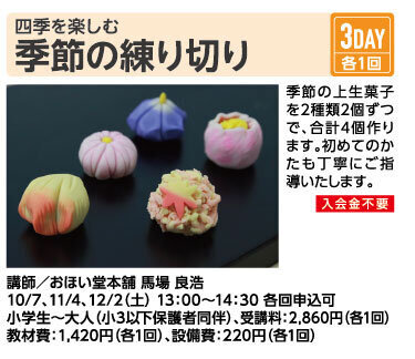 季節の練り切り