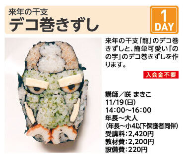 デコ巻きずし