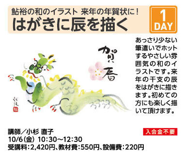 はがきに辰を描く