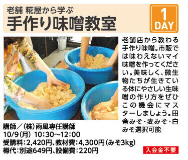 手作り味噌教室