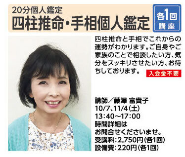 四柱推命・手相個人鑑定