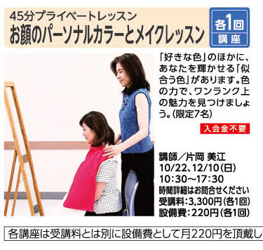 お顔のパーソナルカラーとメイクレッスン