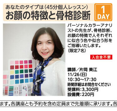 お顔の特徴と骨格診断
