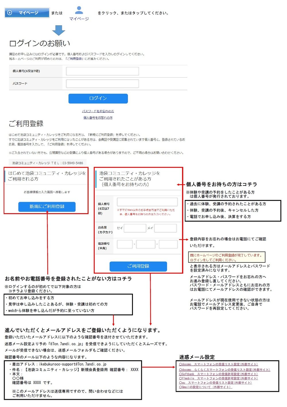 webマイページ登録方法.jpg