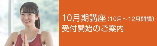2025年10月期開講