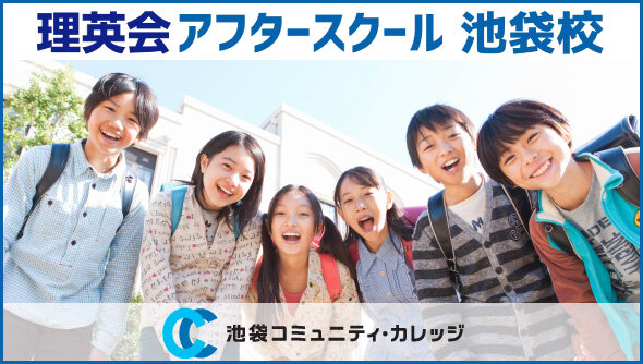 アフタースクール