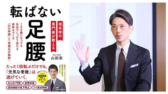 転ばない足腰 ～100歳になっても転びにくい身体つくりとその秘訣～