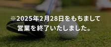 ゴルフ