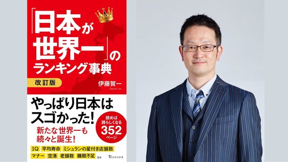 驚きの「日本が世界一」