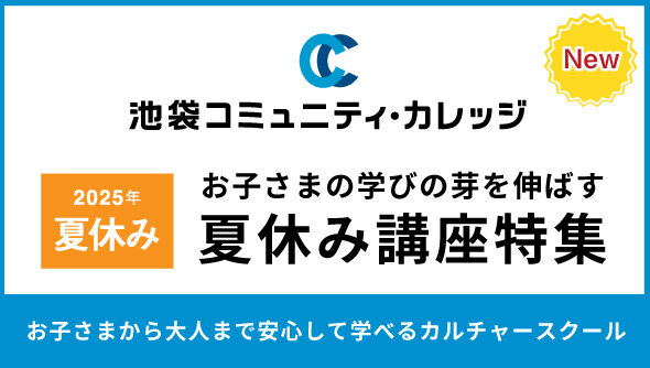 2025年夏休み