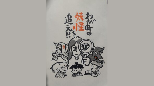 妖怪探索マップを 作ってみよう