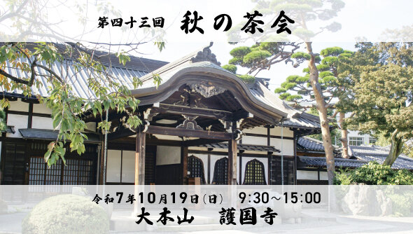 茶会2025