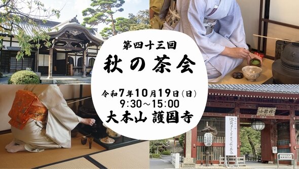茶会2025