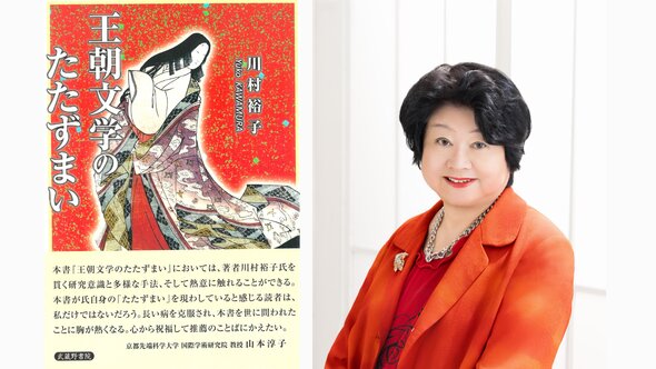 『和泉式部日記』を楽しむ