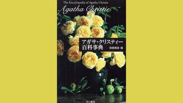 クリスティはミステリー