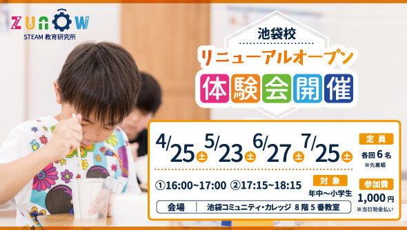 zunOwイベント（体験会）