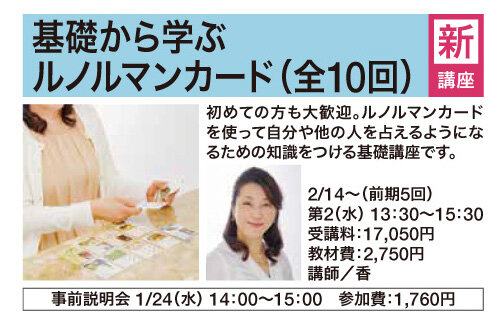 基礎から学ぶルノンルマンカード