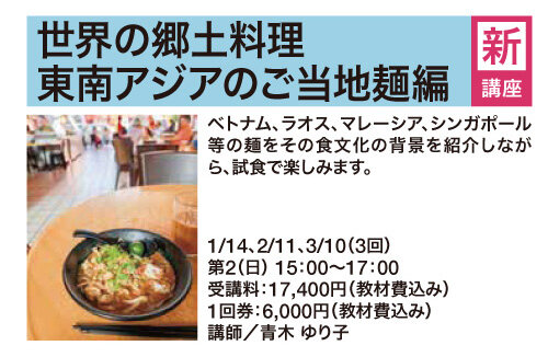 東南アジアのご当地麺