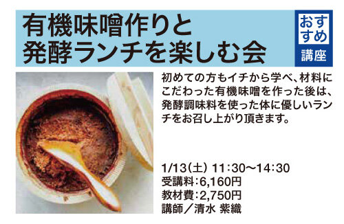 有機味噌作りと発酵ランチを楽しむ会
