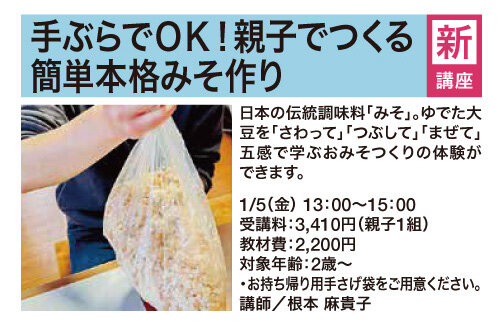 親子で作る簡単本格みそ作り