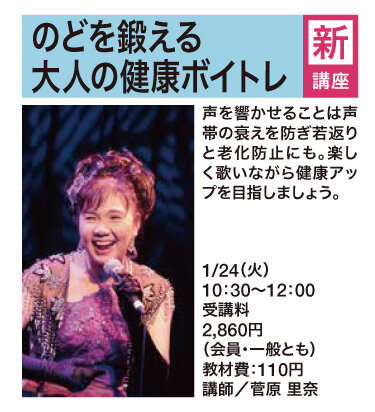 大人の健康ボイトレ