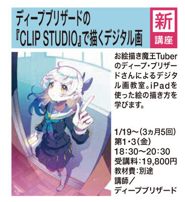 ディープブリザードの『CLIP STUDIO』で描くデジタル画