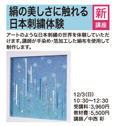 日本刺繍体験