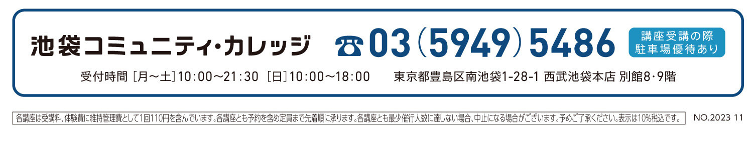 池袋コミュニティ・カレッジ