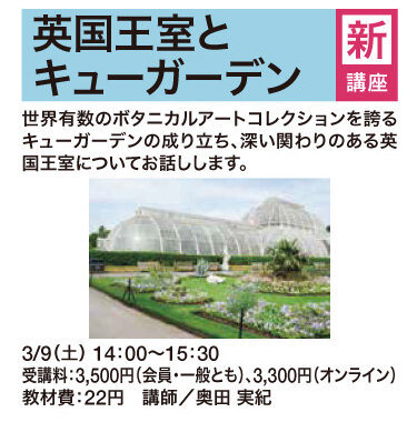 英国王室とキューガーデン