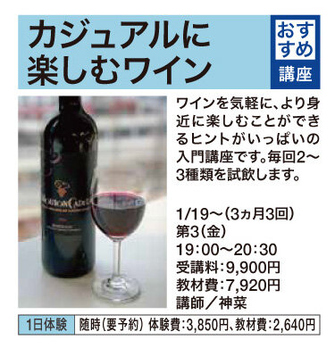 カジュアルに楽しむワイン