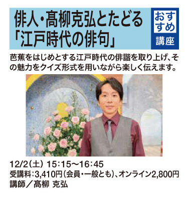 俳人・高柳克弘とたどる「江戸時代の俳句」