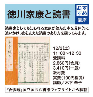 徳川家康と読書