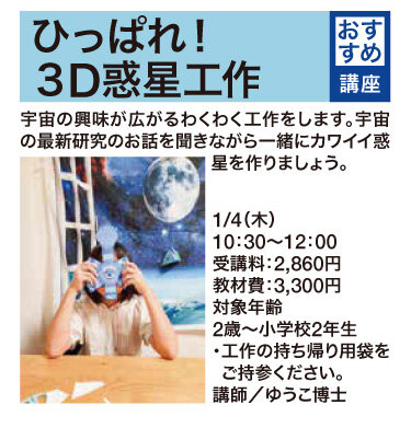 ひっぱれ！3D惑星工作