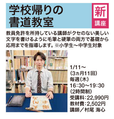 学校帰りの書道教室