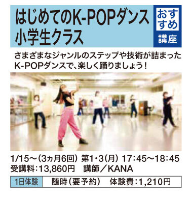 はじめてのK-POPダンス