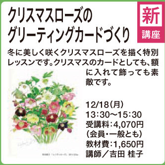 クリスマスローズのグリーティングカードづくり