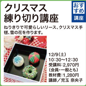 クリスマス練り切り講座