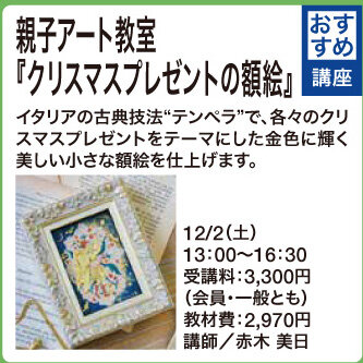 親子アート教室『クリスマスプレゼントの額絵』