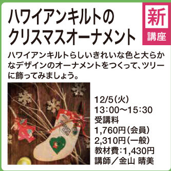 ハワイアンキルトのクリスマスオーナメント