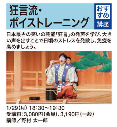 狂言流・ボイストレーニング