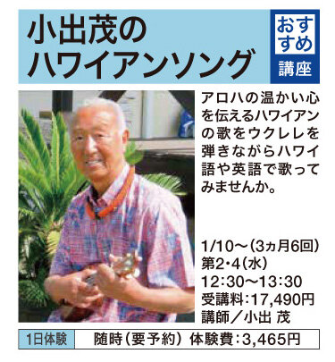 小出茂のハワイアンソング