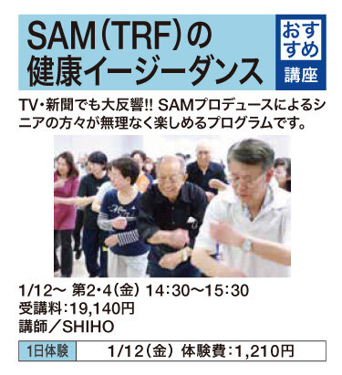 SAM（TRF）の健康イージーダンス