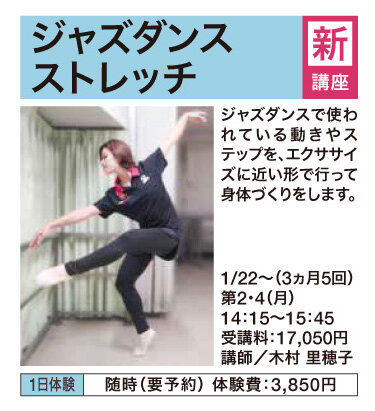 ジャズダンスストレッチ
