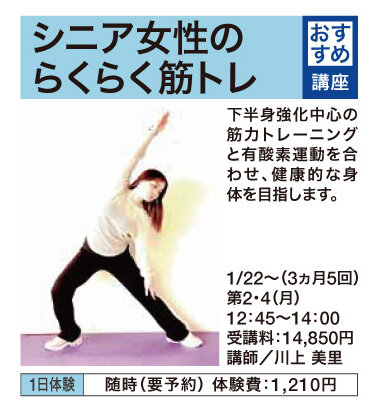 シニア女性のらくらく筋トレ