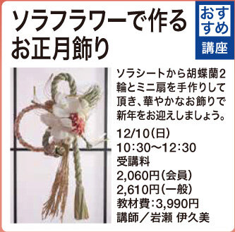 ソラフラワーで作るお正月飾り