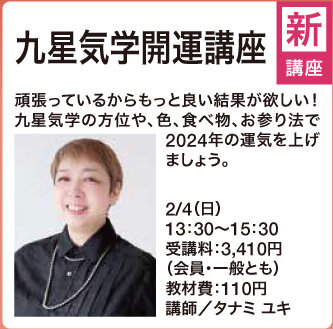 九星気学開運講座